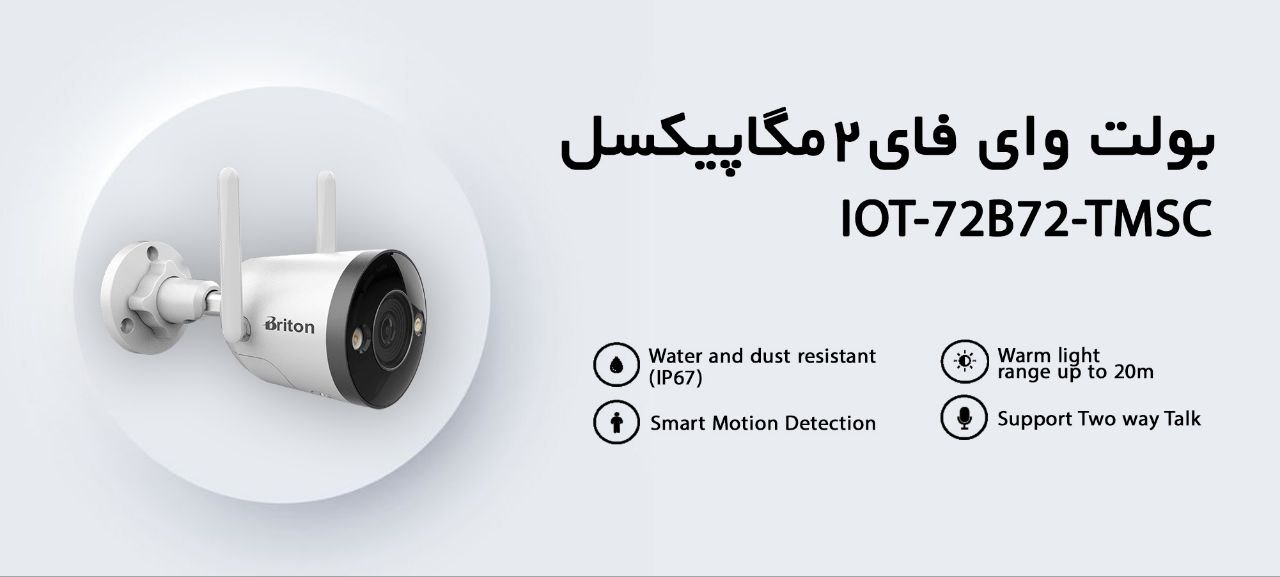 iot-72B72-tmscپارس دوربین مداربسته موبایل ویو