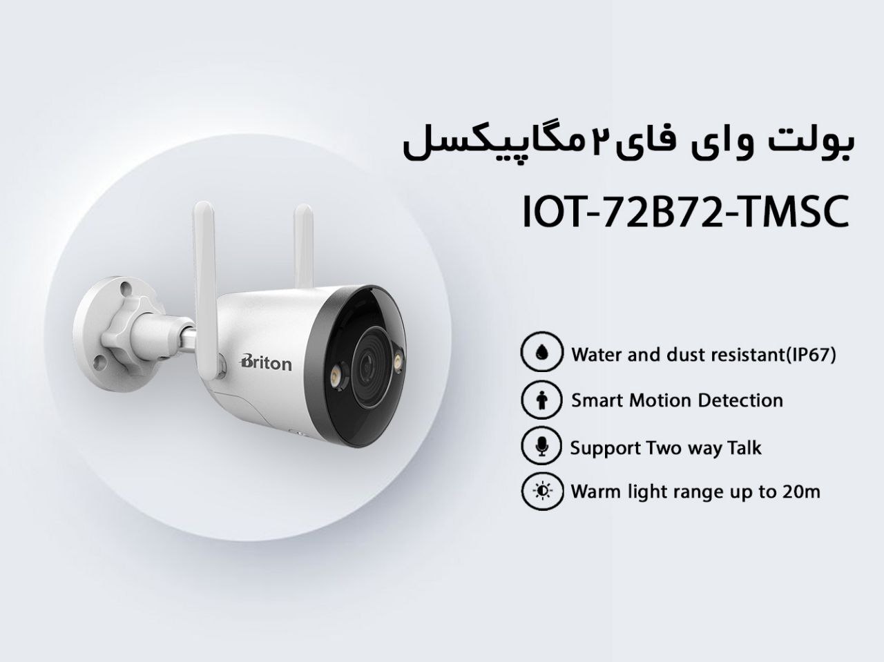 iot-72B72-tmscپارس دوربین مداربسته